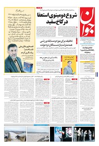 تصویر جلد کتاب جوان - چهارشنبه ۲۷ بهمن ۱۳۹۵