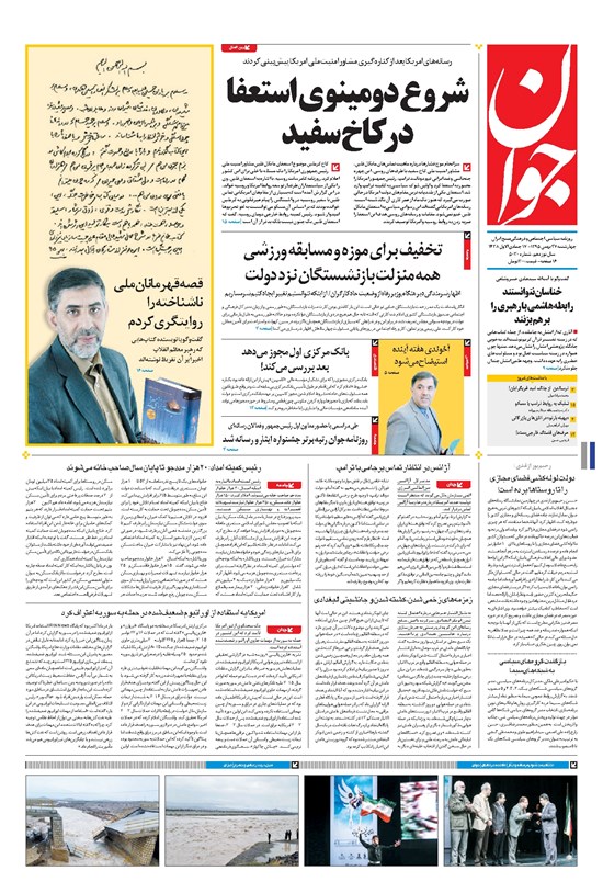 تصویر جلد کتاب جوان - چهارشنبه ۲۷ بهمن ۱۳۹۵