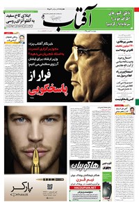تصویر جلد کتاب آفتاب یزد - ۲۷ بهمن ۱۳۹۵