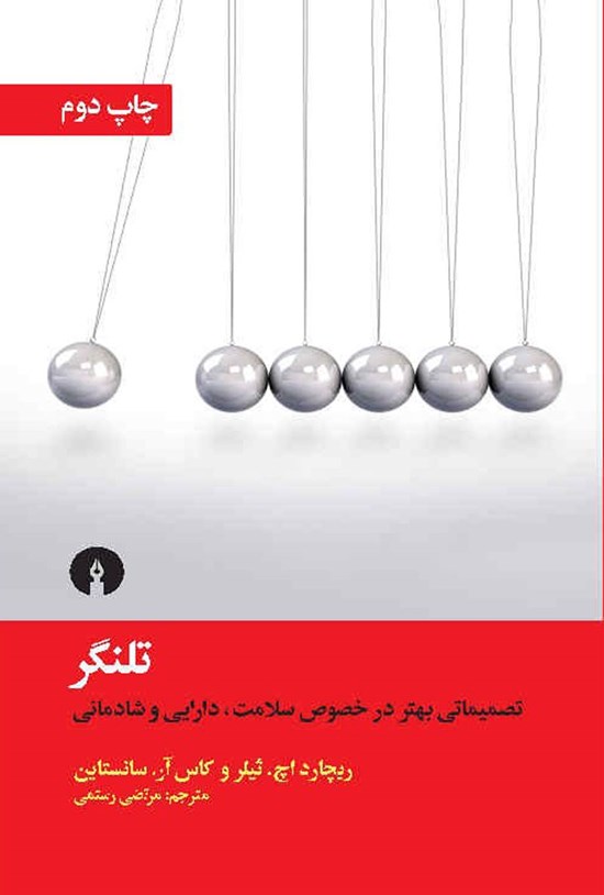 تصویر جلد کتاب تلنگر