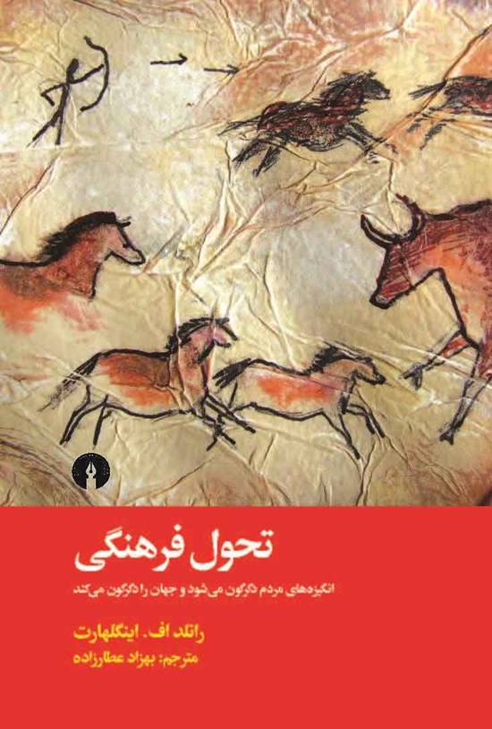 تصویر جلد کتاب تحول فرهنگی