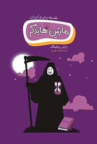 تصویر جلد کتاب مارتین هایدگر