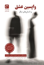 تصویر جلد کتاب واپسین عشق