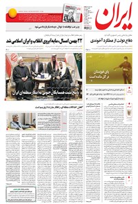 تصویر جلد کتاب ایران - ۱۳۹۵ پنج شنبه ۲۸ بهمن