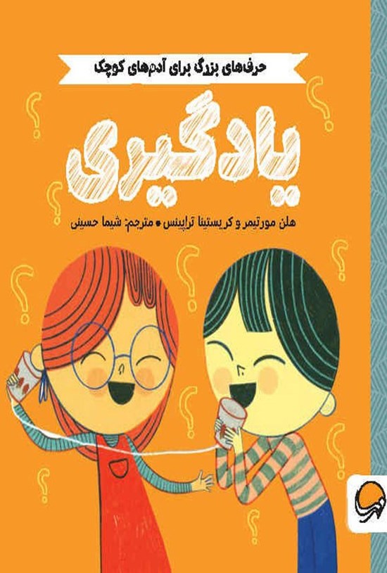 تصویر جلد کتاب یادگیری
