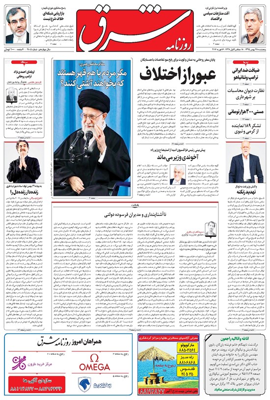 تصویر جلد کتاب شرق - ۱۳۹۵ پنج شنبه ۲۸ بهمن