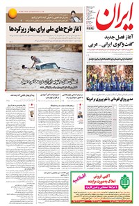 تصویر جلد کتاب ایران - ۱۳۹۵ شنبه ۳۰ بهمن