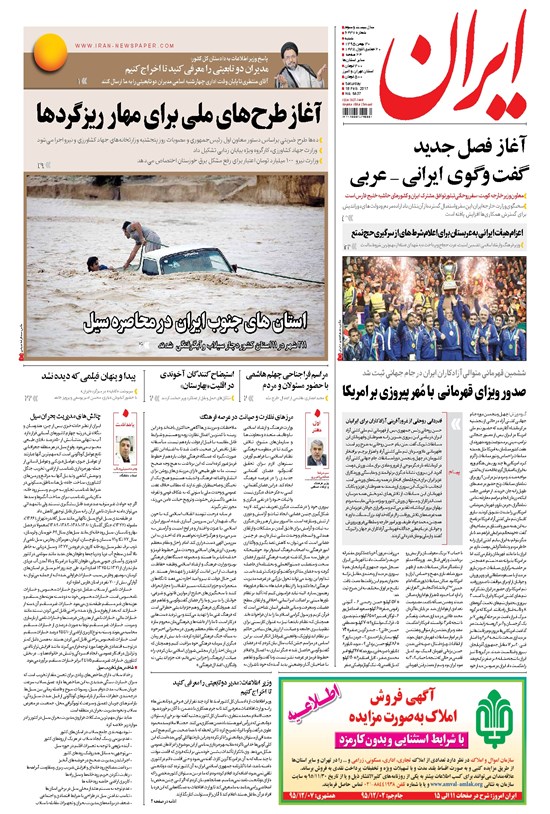 تصویر جلد کتاب ایران - ۱۳۹۵ شنبه ۳۰ بهمن