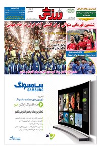 تصویر جلد کتاب ابرار ورزشی - ۱۳۹۵/۱۱/۳۰