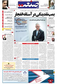 تصویر جلد کتاب جهان صنعت - ۳۰ بهمن ۱۳۹۵