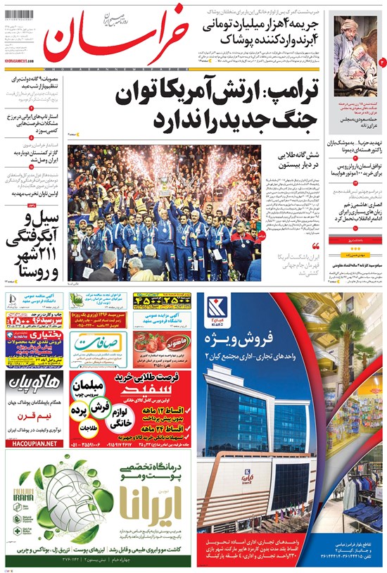 تصویر جلد کتاب خراسان - ۱۳۹۵ شنبه ۳۰ بهمن