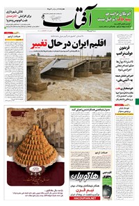 تصویر جلد کتاب آفتاب یزد - ۳۰ بهمن ۱۳۹۵