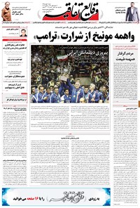 تصویر جلد کتاب وقایع اتفاقیه - ۱۳۹۵/۱۱/۳۰