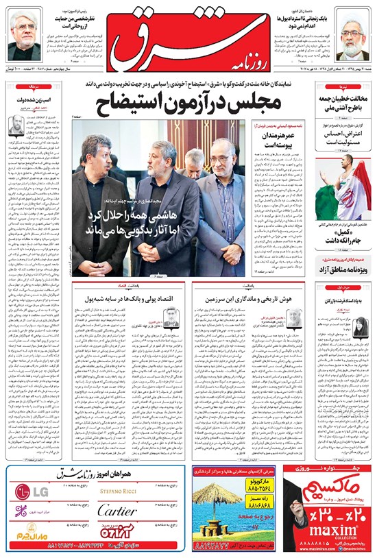 تصویر جلد کتاب شرق - ۱۳۹۵ شنبه ۳۰ بهمن