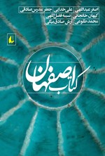 کتاب اصفهان اثر اصغر عبداللهی