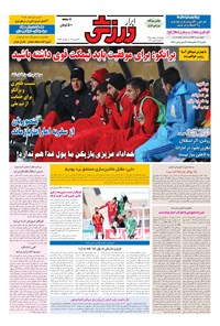 تصویر جلد کتاب ابرار ورزشی - ۱۳۹۵/۱۲/۱