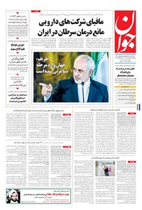 تصویر جلد کتاب جوان - يکشنبه ۰۱ اسفند ۱۳۹۵