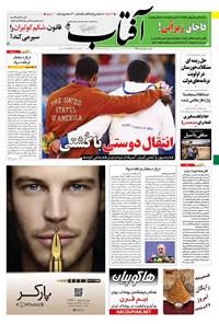 تصویر جلد کتاب آفتاب یزد - ۰۱ اسفند ۱۳۹۵