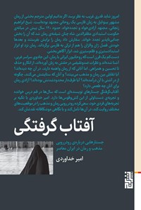 تصویر جلد کتاب آفتاب گرفتگی