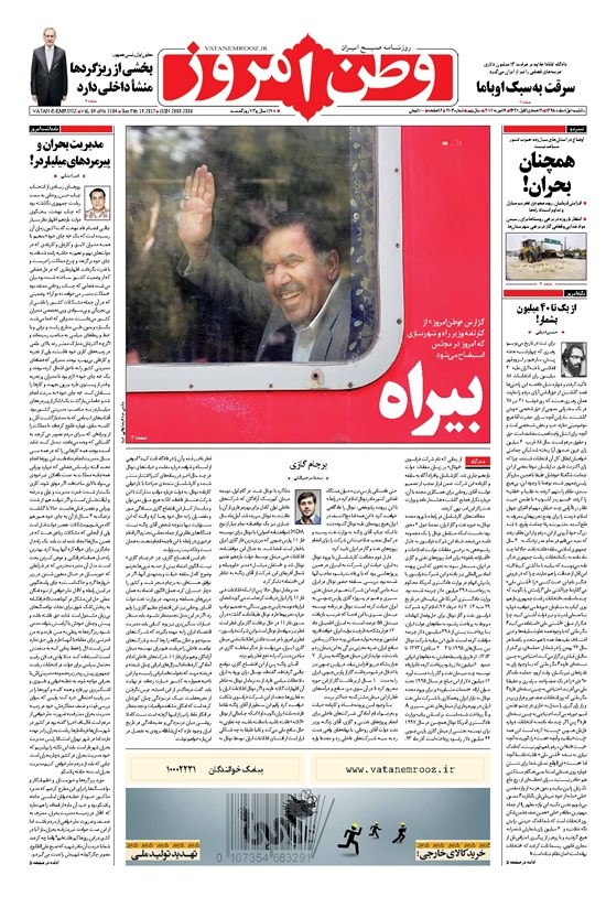 تصویر جلد کتاب وطن امروز - ۱۳۹۵ يکشنبه ۱ اسفند