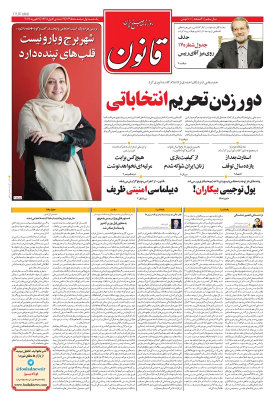 تصویر جلد کتاب قانون - ۱۳۹۵/۱۲/۰۱