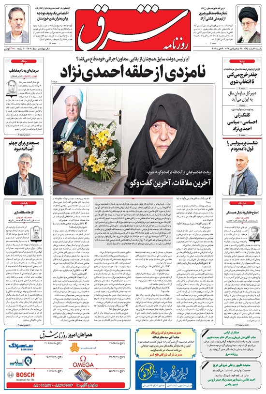 تصویر جلد کتاب شرق - ۱۳۹۵ يکشنبه ۱ اسفند