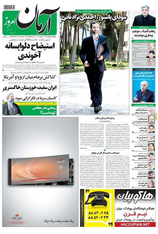 تصویر جلد کتاب آرمان - ۱۳۹۵ يکشنبه ۱ اسفند