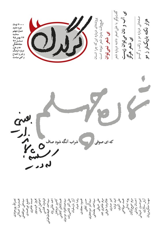 تصویر جلد کتاب هفتهنامه کرگدن ـ شماره ۴۰ ـ ۲۶ بهمن ۹۵