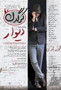 تصویر جلد کتاب هفتهنامه کرگدن ـ شماره ۳۸ ـ ۱۲ بهمن ۹۵