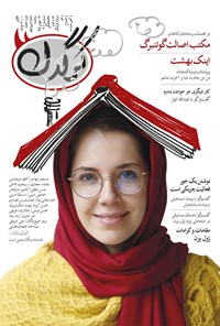 تصویر جلد کتاب هفتهنامه کرگدن ـ شماره ۳۹ ـ ۱۲ بهمن ۹۵