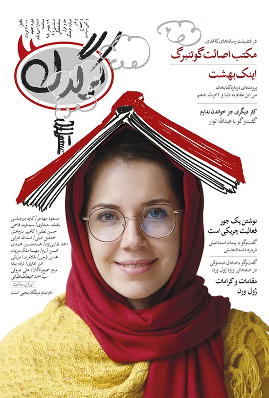 تصویر جلد کتاب هفتهنامه کرگدن ـ شماره ۳۹ ـ ۱۲ بهمن ۹۵