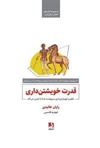 کتاب قدرت خویشتن داری اثر رایان هالیدی