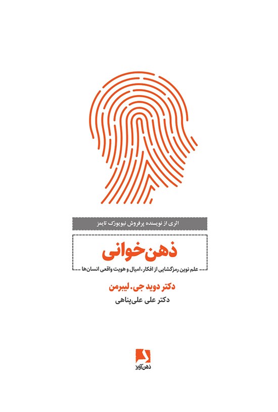 تصویر جلد کتاب ذهن خوانی