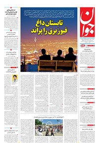 تصویر جلد کتاب جوان - دوشنبه ۰۹ مرداد ۱۴۰۲