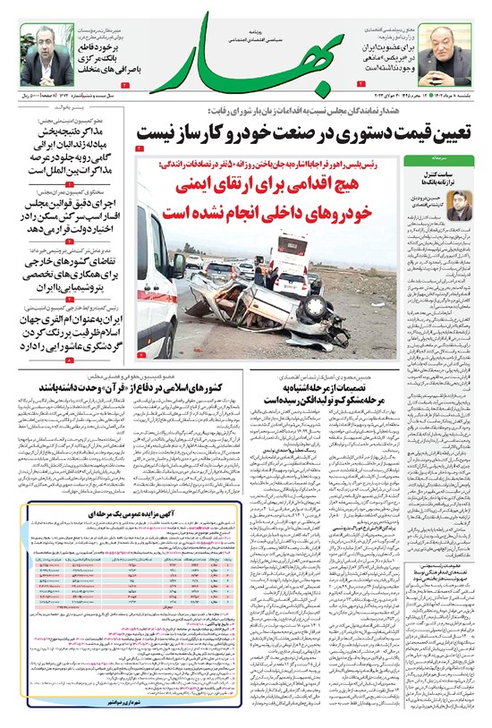 تصویر جلد کتاب بهار - روزنامه بهار ۱۶۷۲ – ۸ مرداد ۱۴۰۲