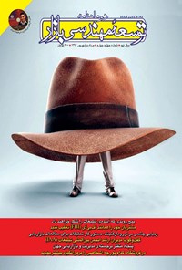 تصویر جلد کتاب دوماهنامه توسعه مهندسی بازار ـ شماره ۴۴ ـ مرداد و شهریور ۹۴