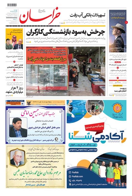 تصویر جلد کتاب روزنامه خراسان ـ شماره ۲۱۲۷۳ ـ دوشنبه ۹ مردادماه ۱۴۰۲