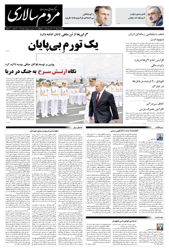 تصویر جلد کتاب مردمسالاری - دوشنبه ۹ مرداد ۱۴۰۲