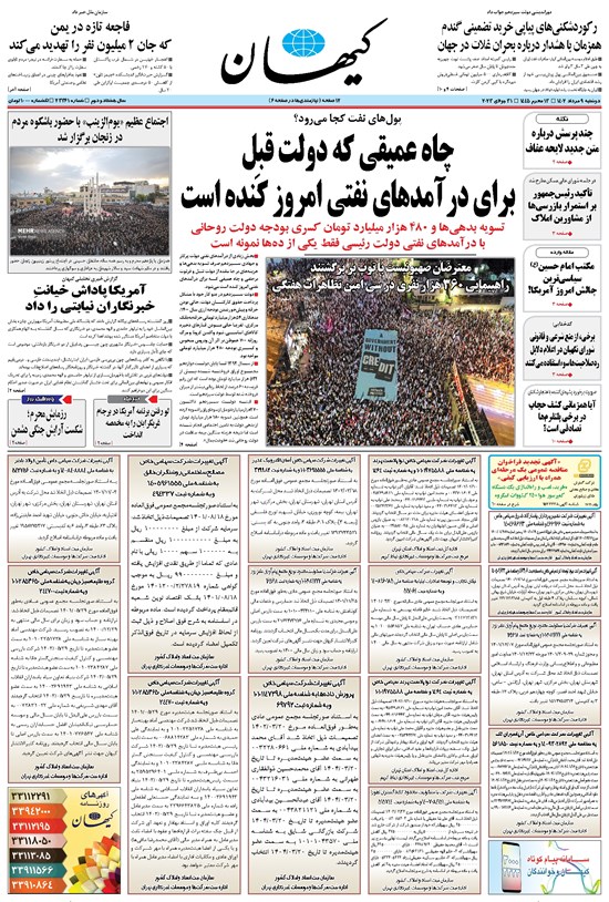 تصویر جلد کتاب کیهان - دوشنبه ۰۹ مرداد ۱۴۰۲