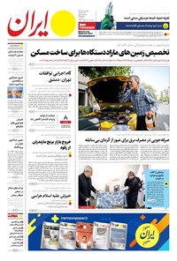تصویر جلد کتاب ایران - شماره هشت هزار و دویست و چهل و پنج - ۰۹ مرداد ۱۴۰۲