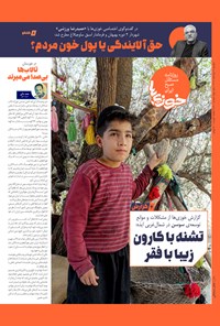تصویر جلد کتاب روزنامه سراسری خوزی ها ـ شماره ۶۰۰ ـ دوشنبه ۹ مردادماه ۱۴۰۲