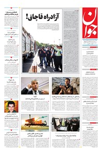 تصویر جلد کتاب جوان - سهشنبه ۱۰ مرداد ۱۴۰۲
