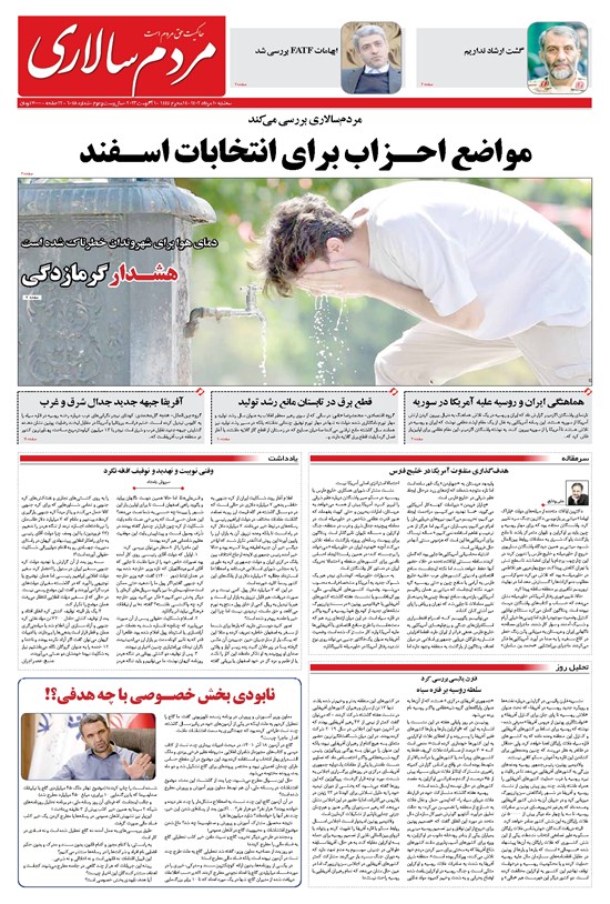 تصویر جلد کتاب مردمسالاری - سه شنبه ۱۰ مرداد ۱۴۰۲