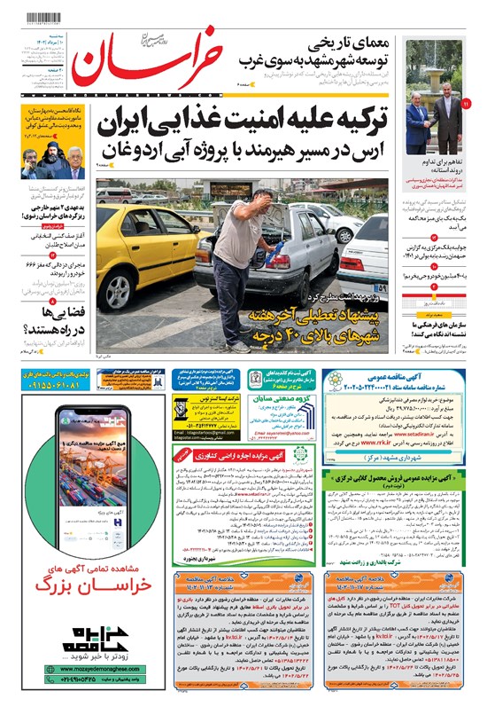 تصویر جلد کتاب خراسان - ۱۴۰۲ سه شنبه ۱۰ مرداد
