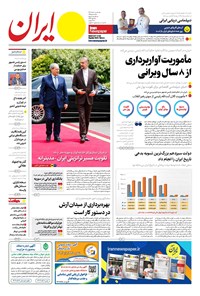 تصویر جلد کتاب ایران -  شماره هشت هزار و دویست و چهل و شش - ۱۰ مرداد ۱۴۰۲ 