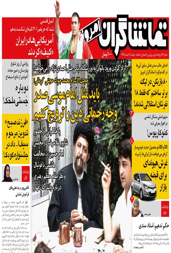 تصویر جلد کتاب تماشاگران امروز ـ ۲ اسفند ۹۵