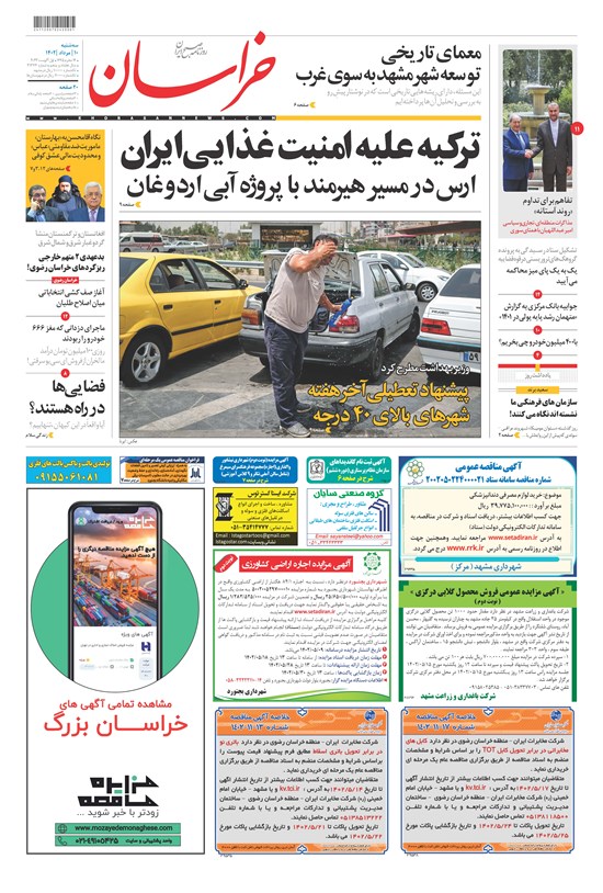 تصویر جلد کتاب روزنامه خراسان ـ شماره ۲۱۲۷۴ ـ سه شنبه ۱۰ مردادماه ۱۴۰۲