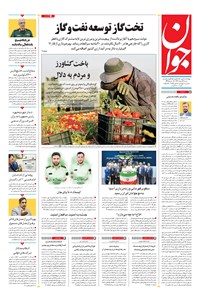 تصویر جلد کتاب جوان - شنبه ۱۴ مرداد ۱۴۰۲