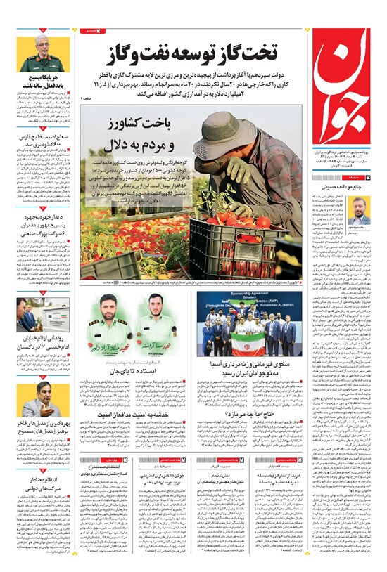 تصویر جلد کتاب جوان - شنبه ۱۴ مرداد ۱۴۰۲