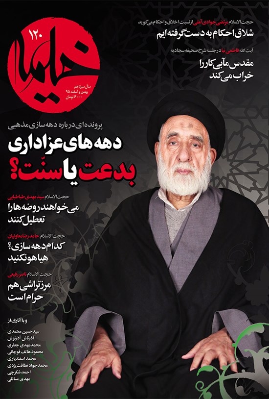 تصویر جلد کتاب ماهنامه خیمه ـ شماره ۱۲۰ ـ بهمن و اسفند ۹۵